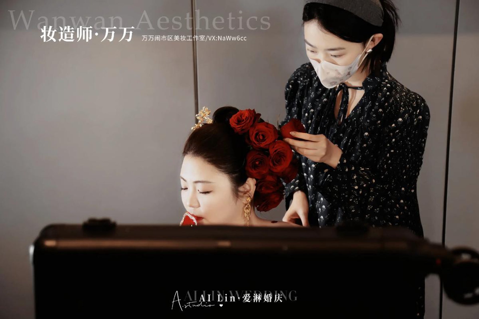 新娘化妆工作室